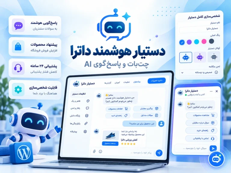 دستیار هوشمند داترا