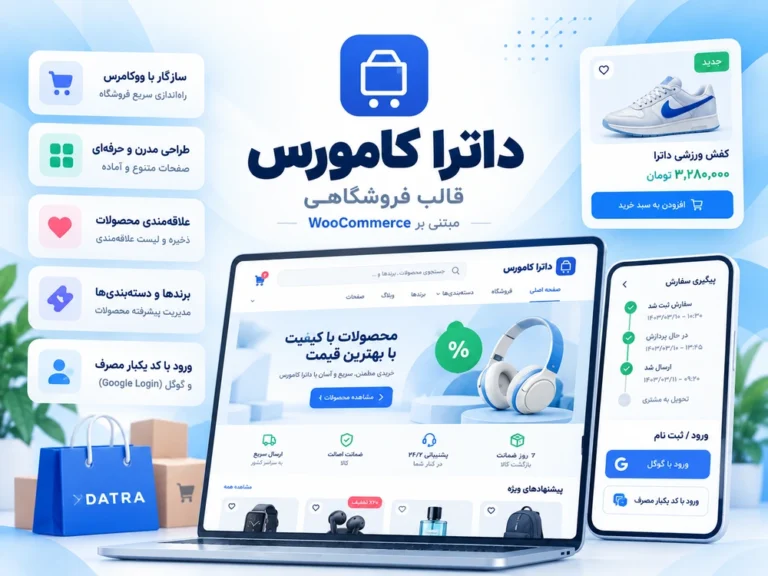 داترا کامورس
