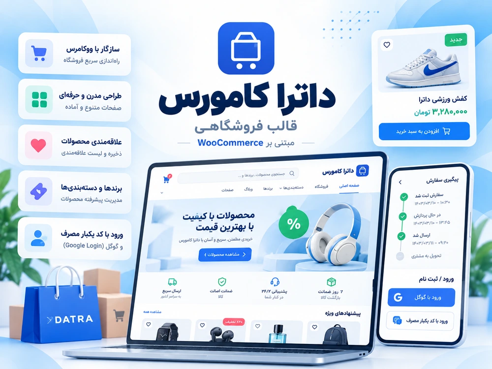 داترا کامورس