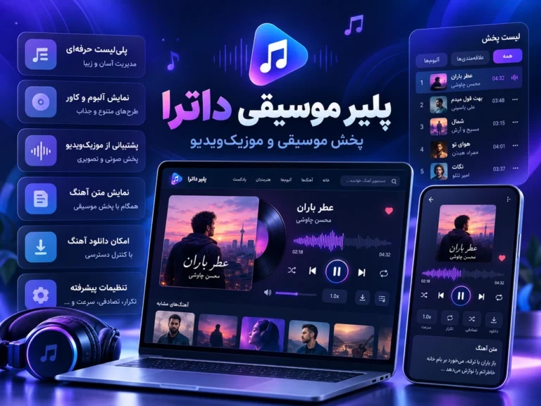 داترا مدیا پلیر