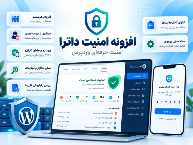 داترا سکوریتی