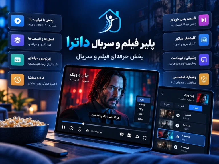 داترا سینما