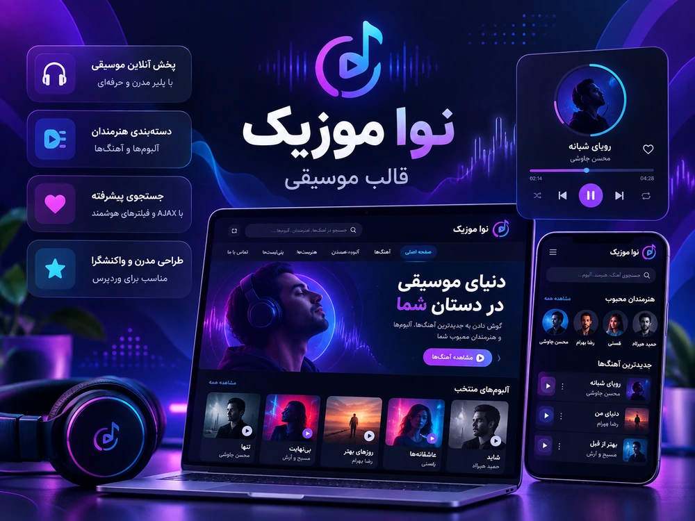 نوا موزیک